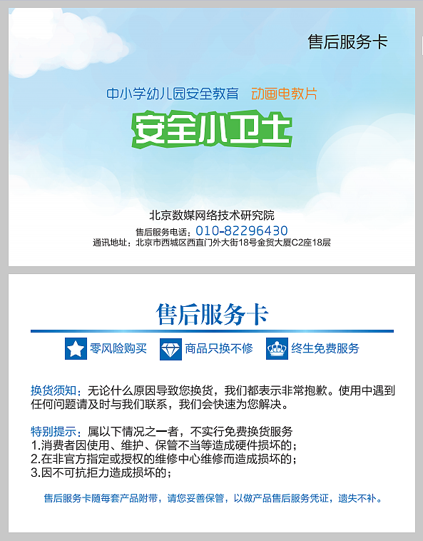 安全小衛(wèi)士 守護(hù)北京網(wǎng)絡(luò)服務(wù)的技術(shù)先鋒